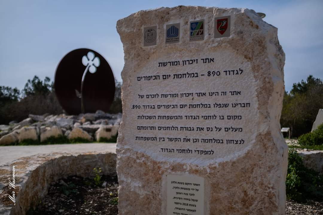 האנדרטה בהר העגול