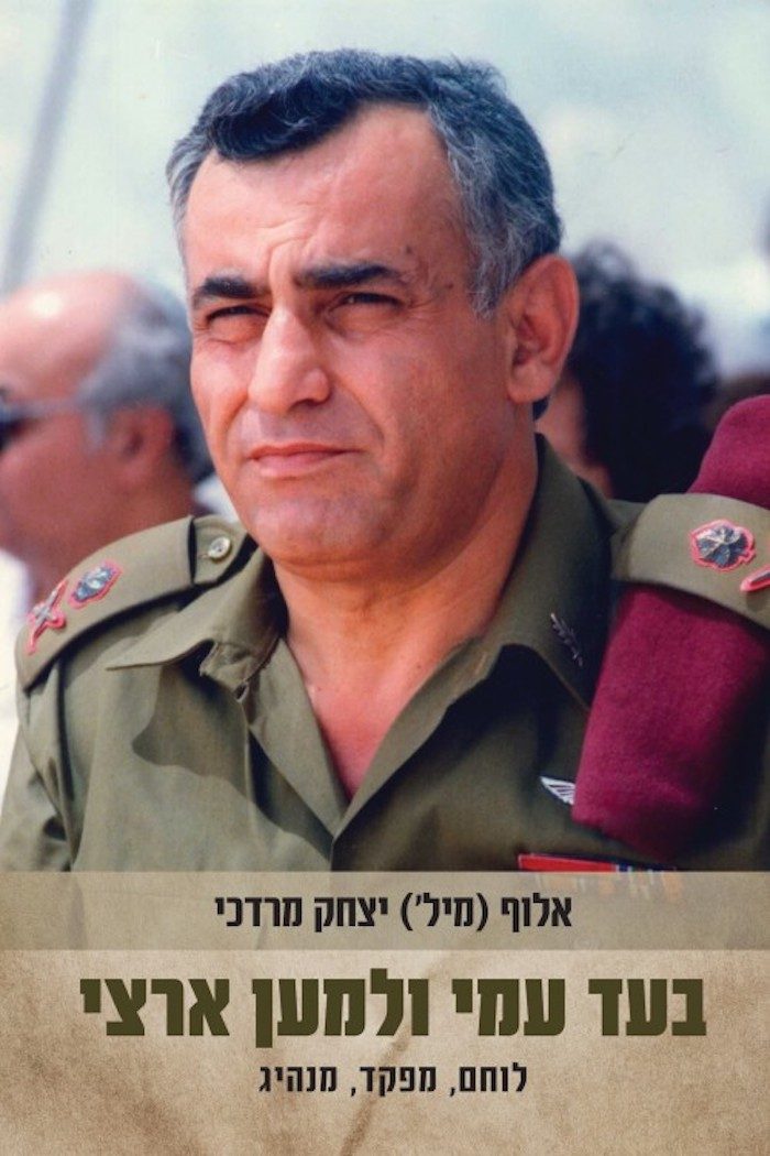 עטיפת הספר בעד עמי ולמען ארצי