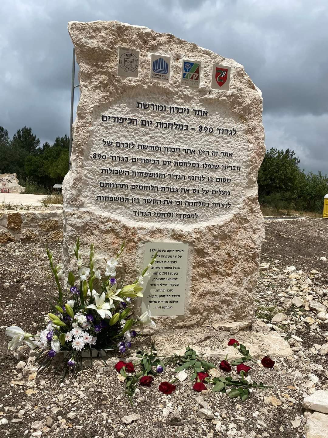 האנדרטה בהר העגול